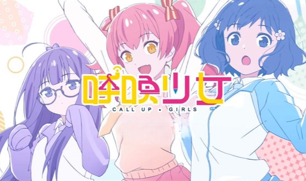 呼唤少女特别篇