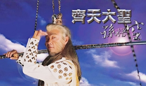 齐天大圣孙悟空