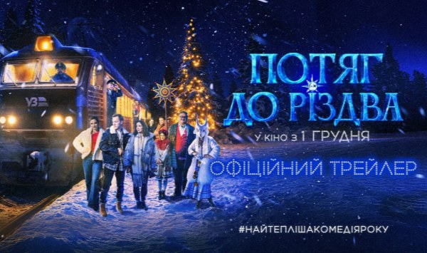 开往圣诞节的列车