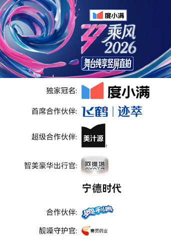 乘风舞台纯享竖屏直拍