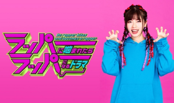 被Rapper咬了的话就会变成Rapper