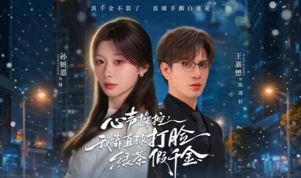 心声操控我靠直球打脸绿茶假千金