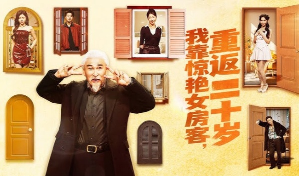 我靠惊艳女房客重返二十岁