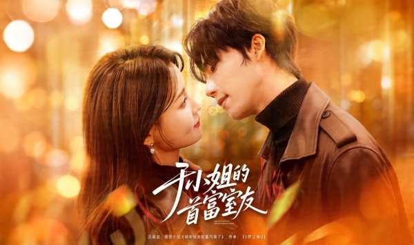 于小姐的首富室友