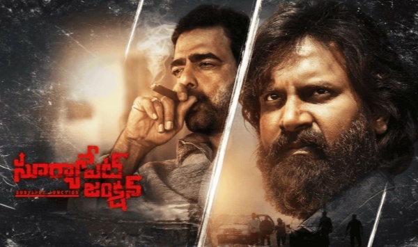 苏里亚佩特枢纽