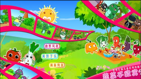 蔬菜不寂寞第九季