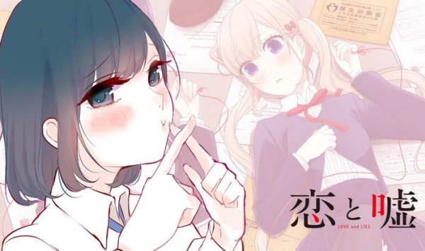 恋爱禁止的世界