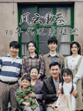 风云重卷90年代逆袭征途