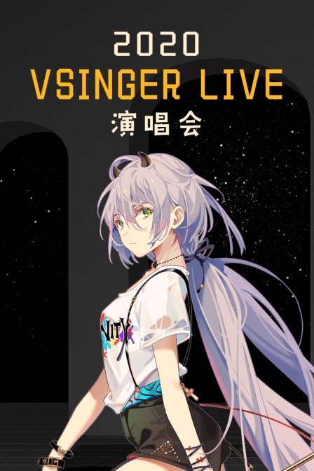 VSINGERLIVE演唱会