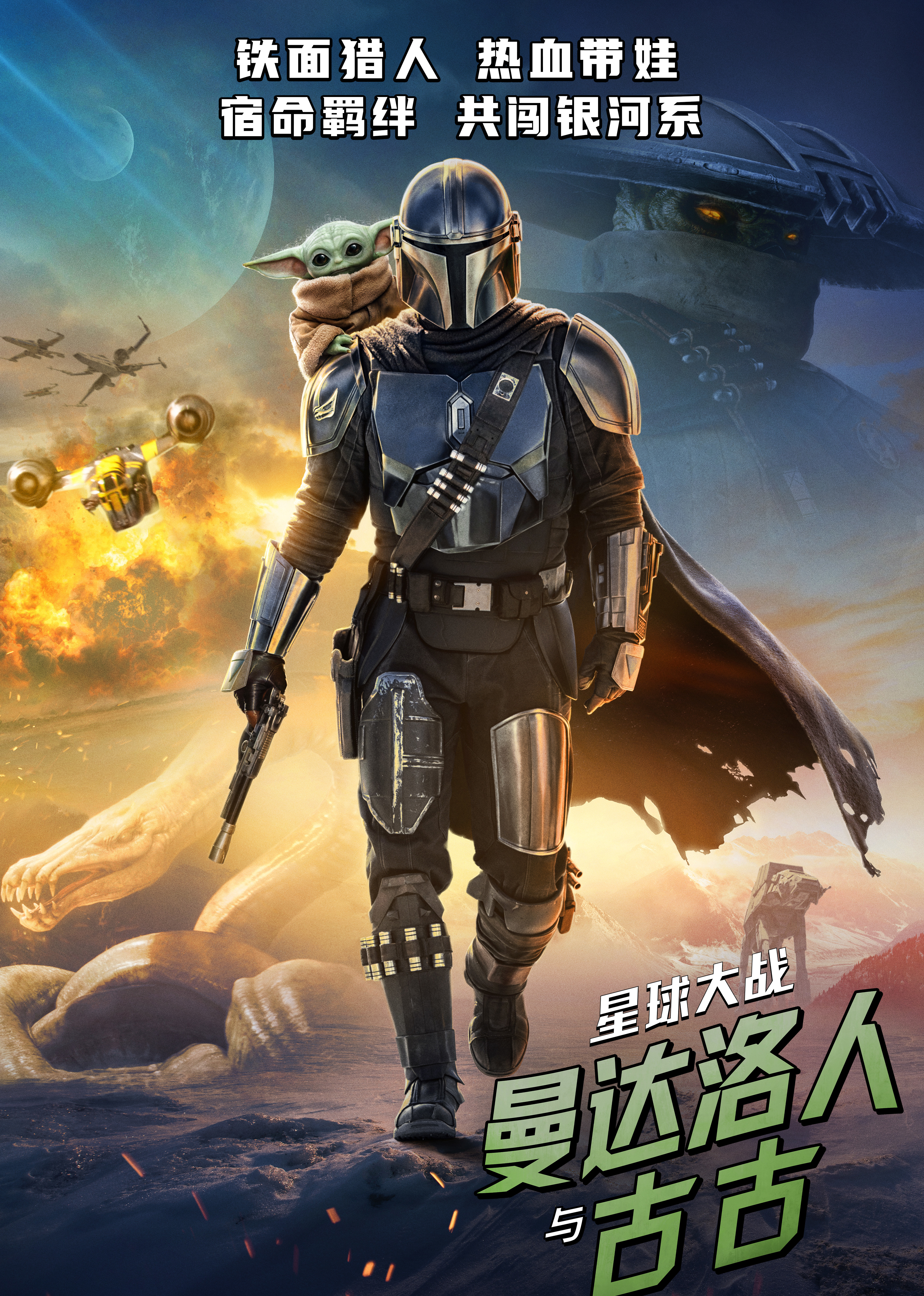 星球大战曼达洛人与古古