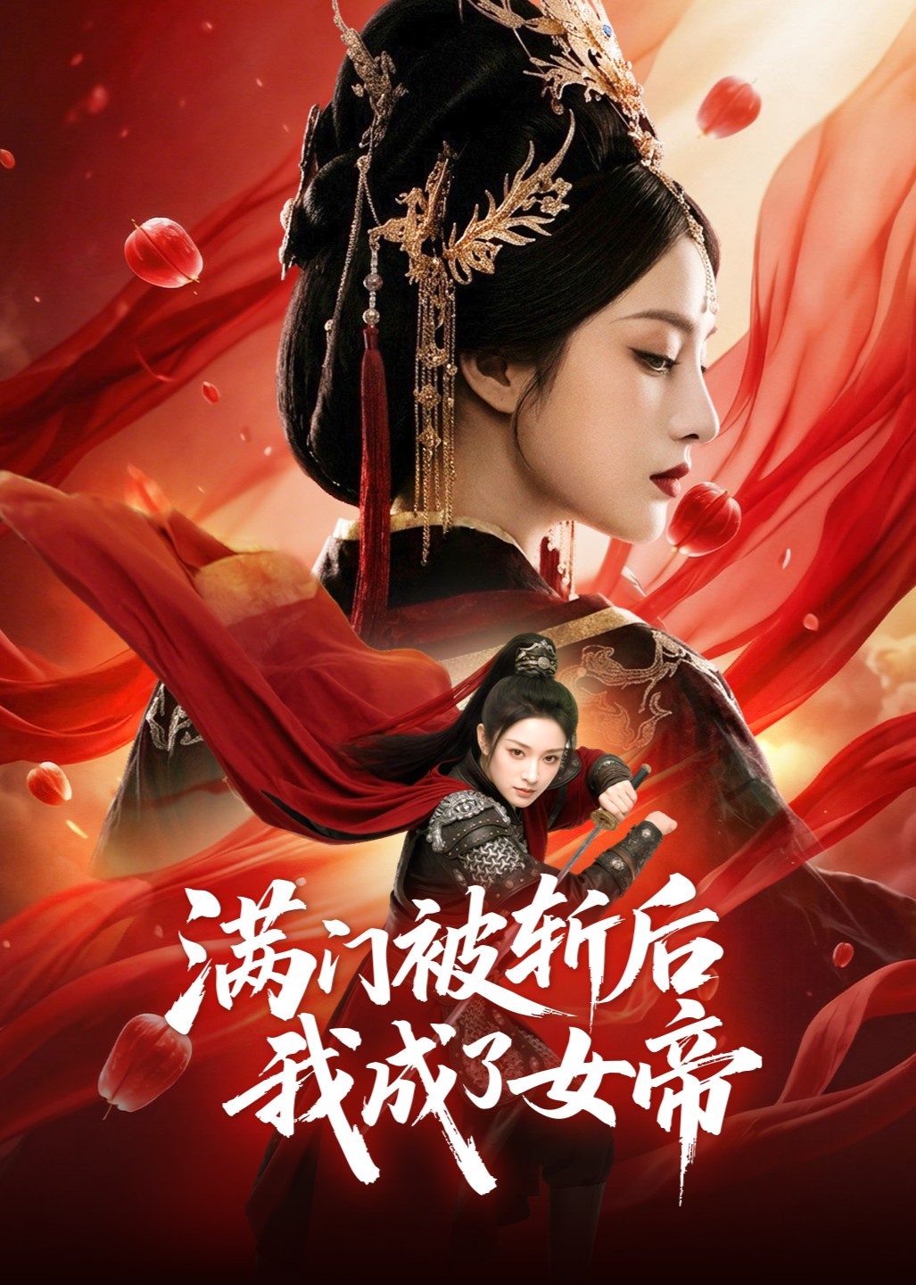 满门被斩后我成了女帝