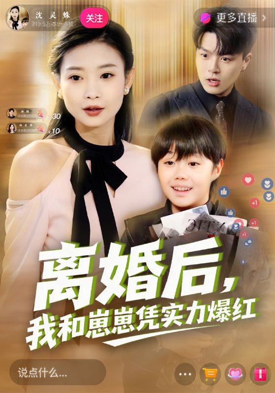 离婚后我和崽崽凭实力爆红