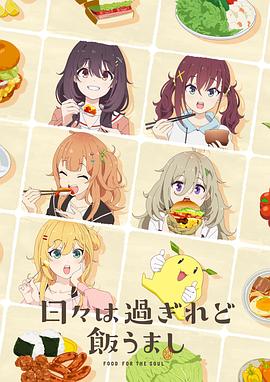 时光流逝饭菜依旧美味