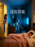 深夜异象