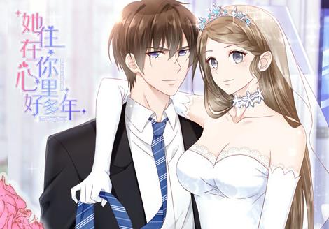 她住在你心里好多年动态漫