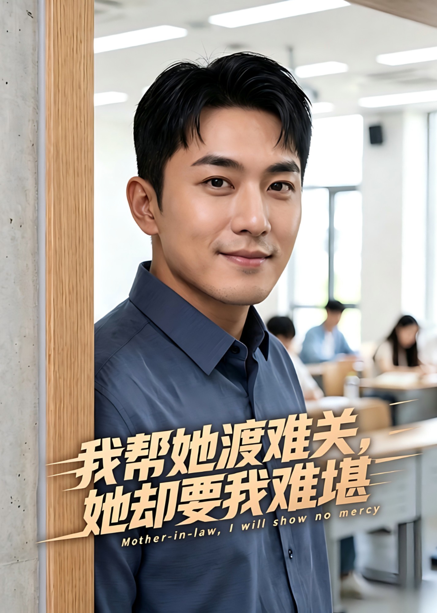 我帮她渡难关她却要我难堪