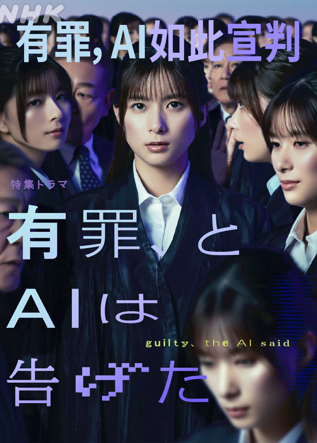 有罪AI如此宣判