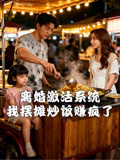 离婚激活系统我摆摊炒饭赚疯了