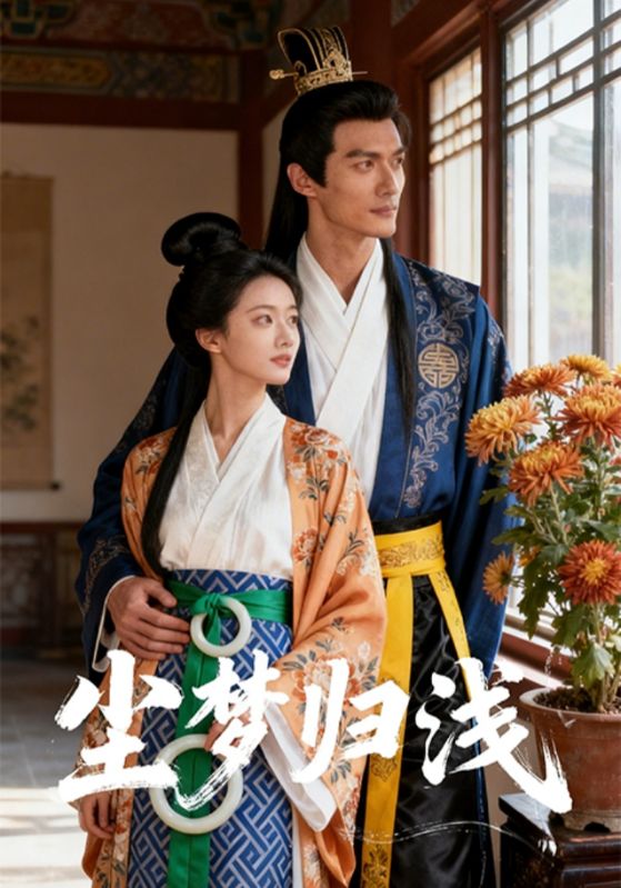尘梦归浅