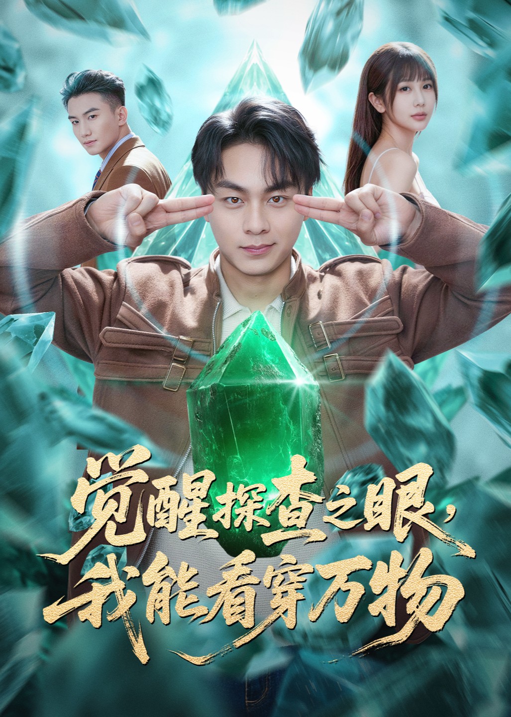 觉醒探查之眼我能看穿万物