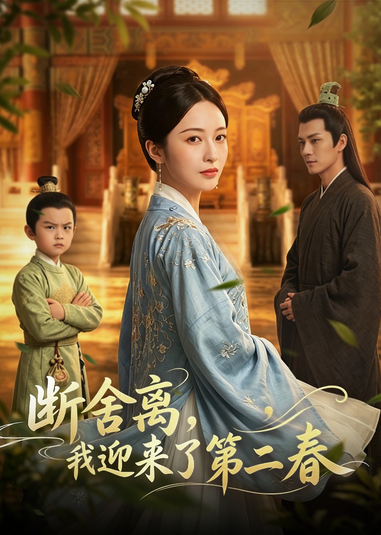 断舍离我迎来了第二春