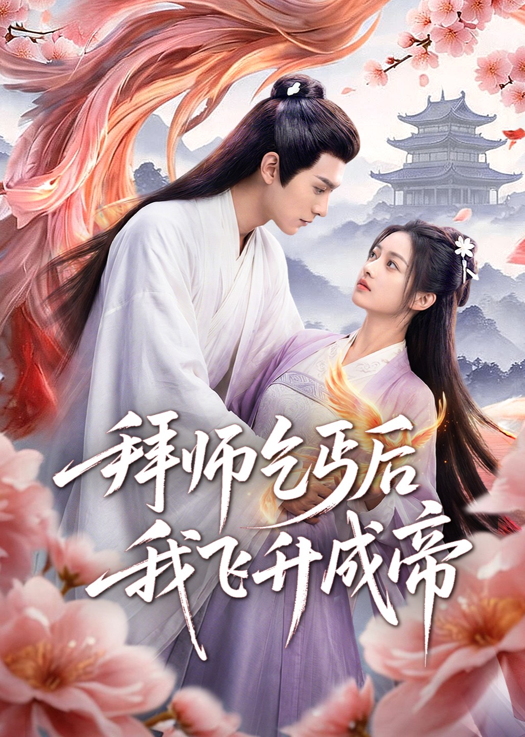 拜师乞丐后我飞升成帝