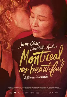 蒙特利尔我的美人