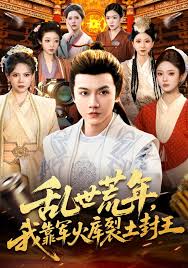 乱世荒年我靠军火库裂土封王