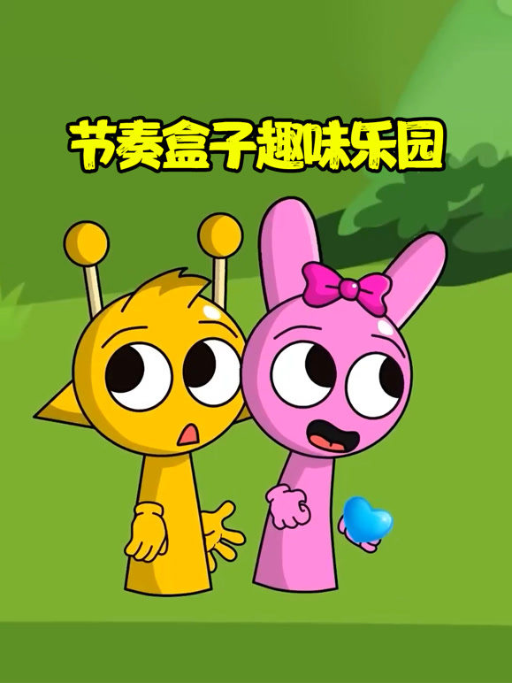 节奏盒子趣味乐园