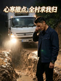 心寒撤点全村求我归