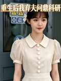 重生后我弃夫问鼎科研