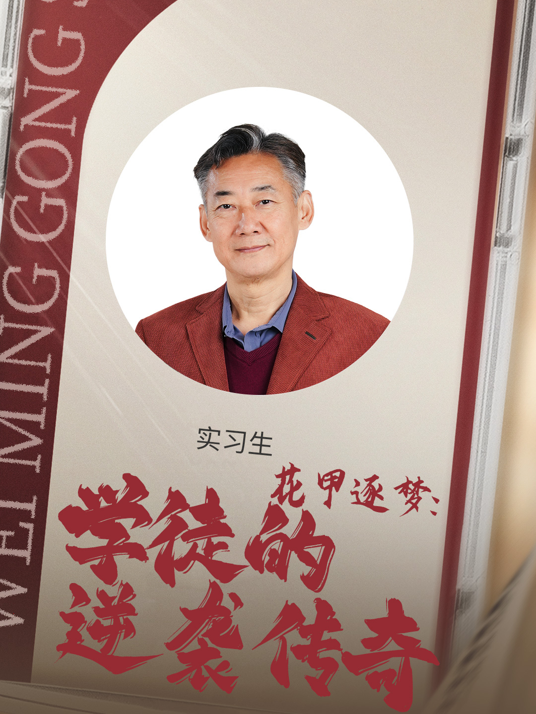 花甲逐梦学徒的逆袭传奇