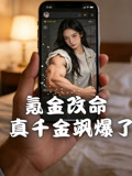 氪金改命真千金飒爆了