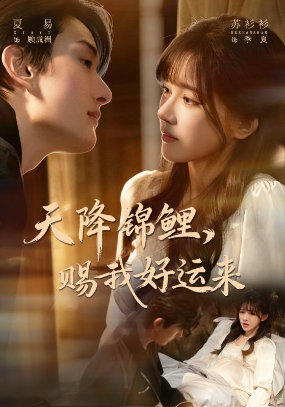 天降锦鲤赐我好运来