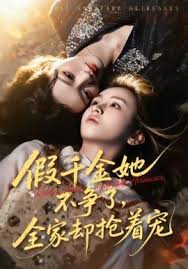 假千金她不争了全家却抢着宠