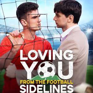 在足球场边爱你