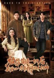 被指偷走一切后我重回八零年代靠技术封神