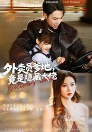 外卖员爹地竟是隐藏大佬