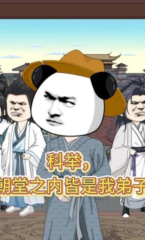 科举朝堂之内皆是我弟子