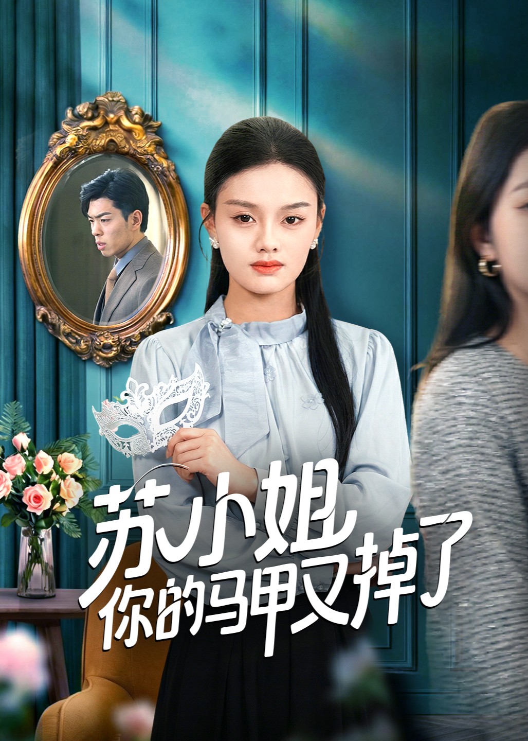 苏小姐你的马甲又掉了