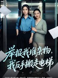 举报我堆杂物我反手搬走电梯