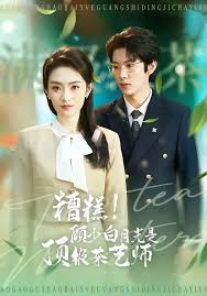 糟糕顾少白月光是顶级茶艺师