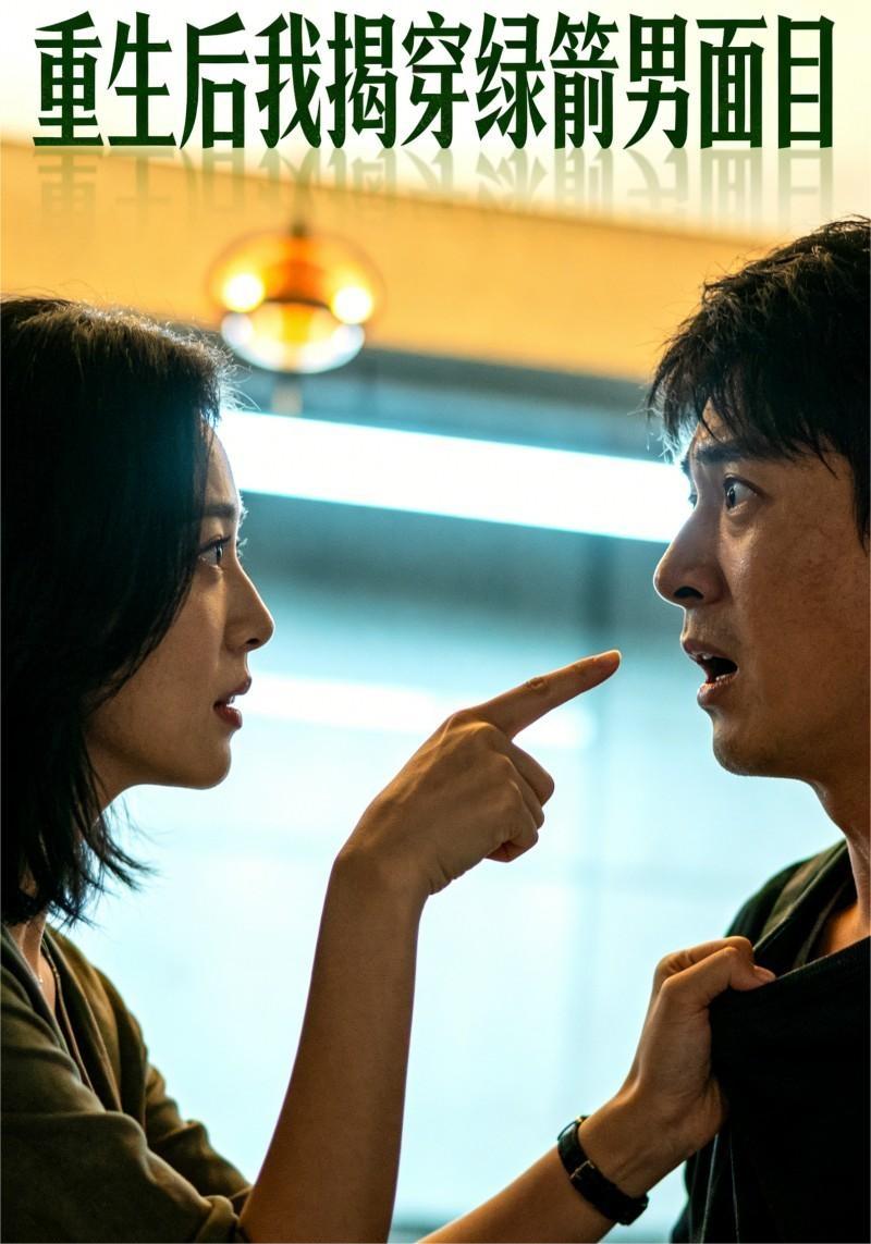 重生后我揭穿绿箭男面目