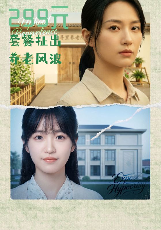 299元套餐扯出养老风波