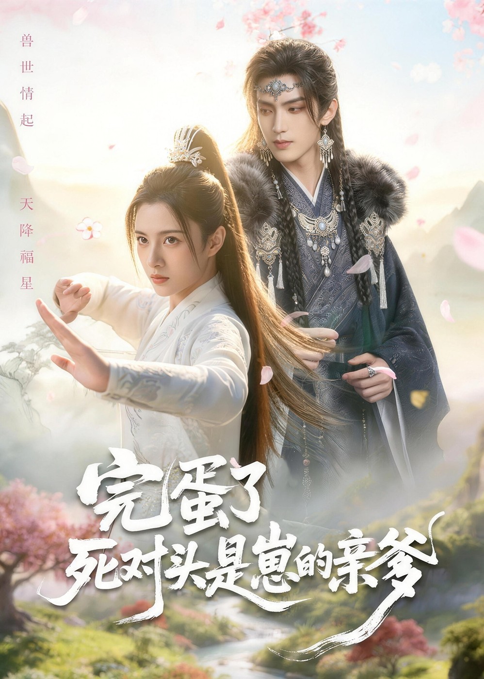 完蛋了死对头是崽的亲爹