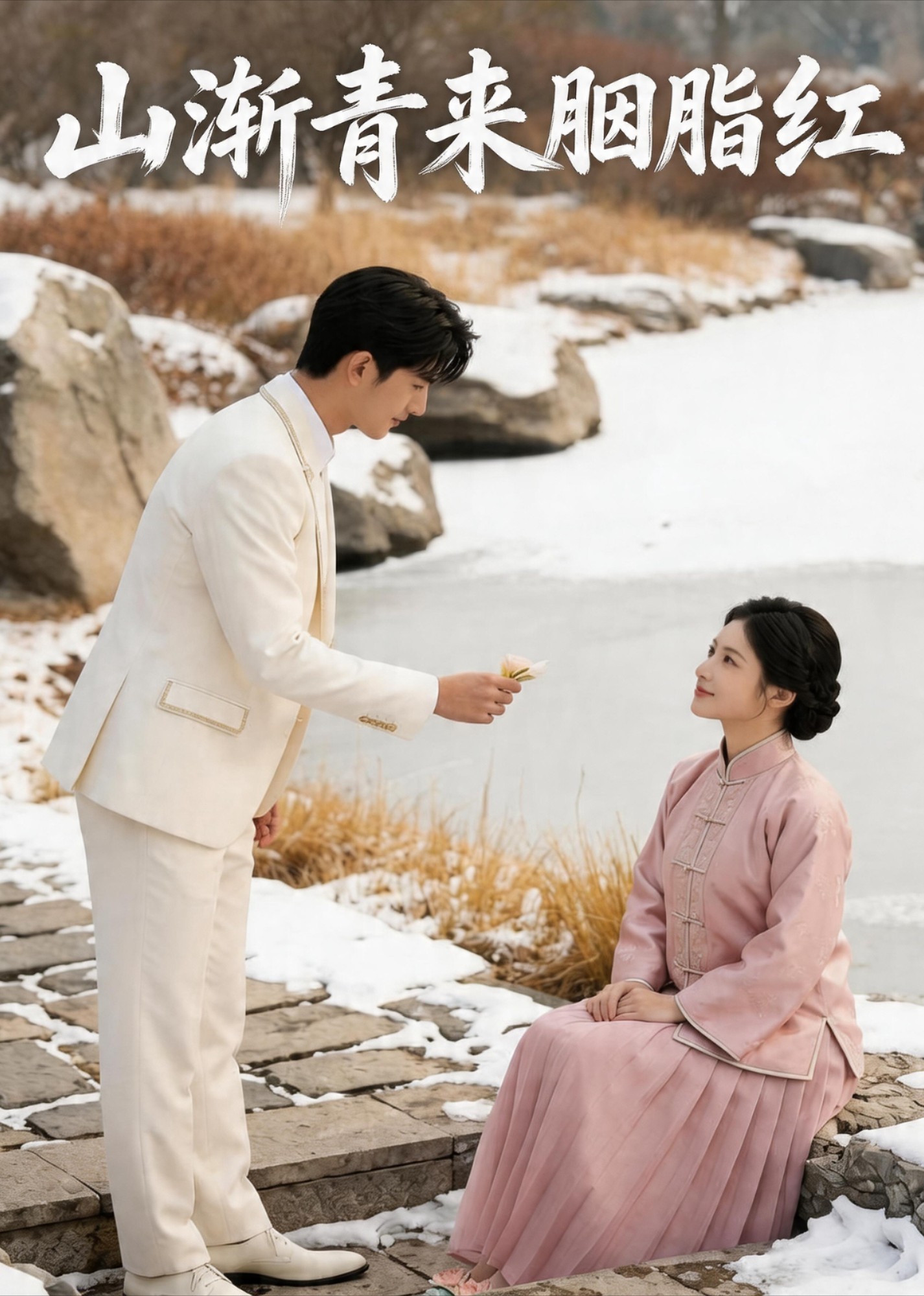 山渐青来胭脂红