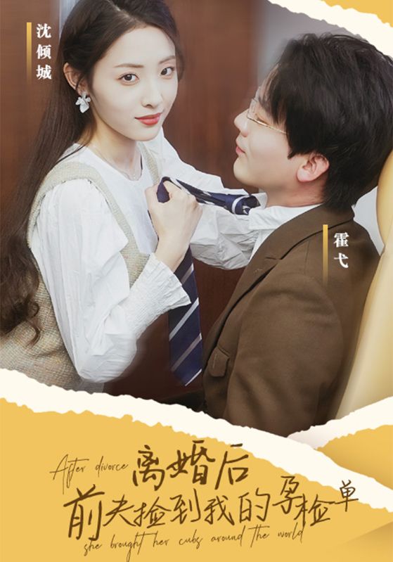 离婚后前夫捡到我的孕检单