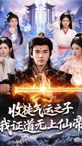 收徒气运之子我证道无上仙帝