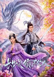 长生误侯门有佳人