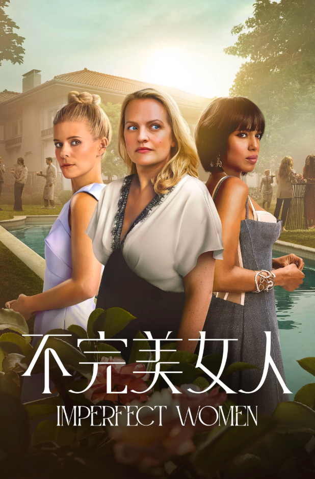 不完美女人ImperfectWomen